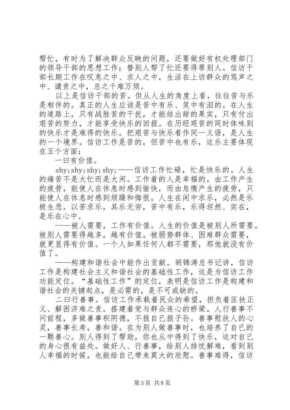 信访干部关于信访工作心得感想_第3页