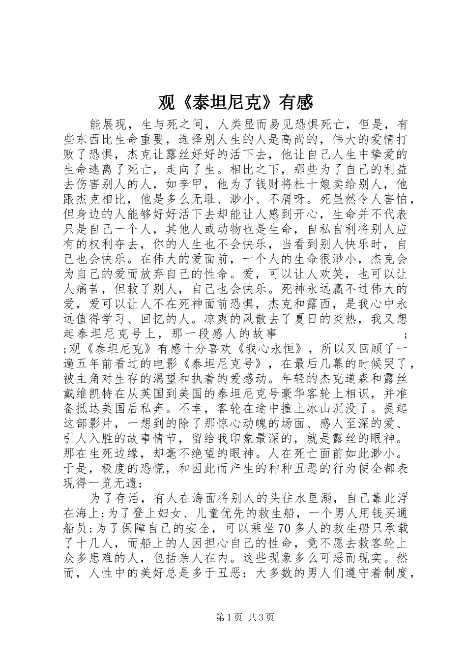 观《泰坦尼克》有感_第1页