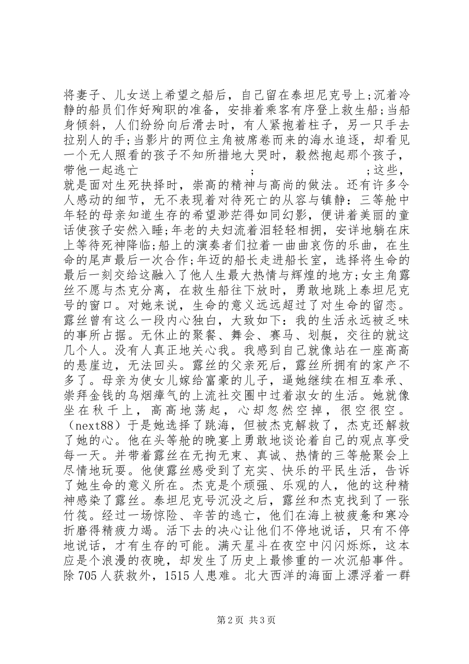 观《泰坦尼克》有感_第2页