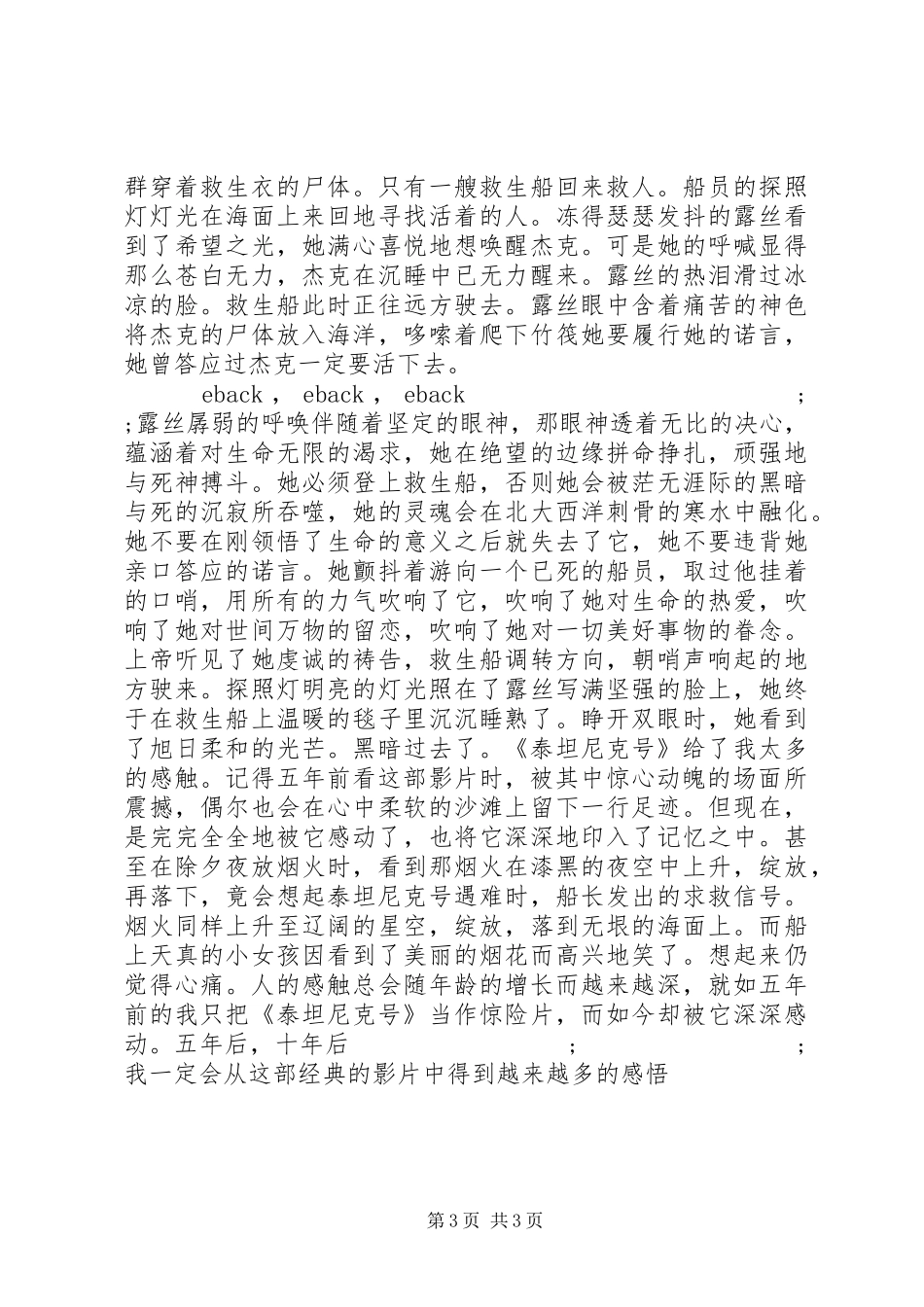 观《泰坦尼克》有感_第3页