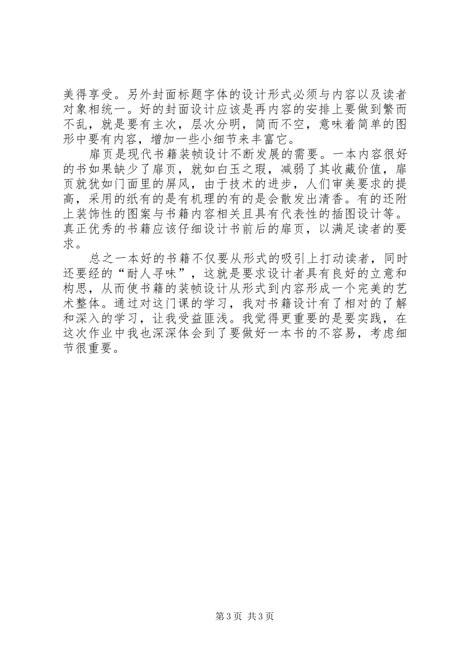 书籍装帧调研报告及调研感受_第3页