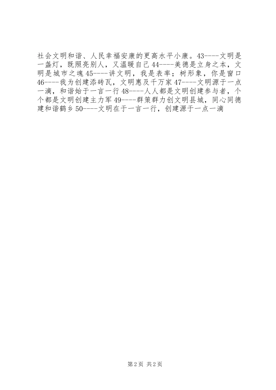 20XX年创建文明城市宣传标语_第2页