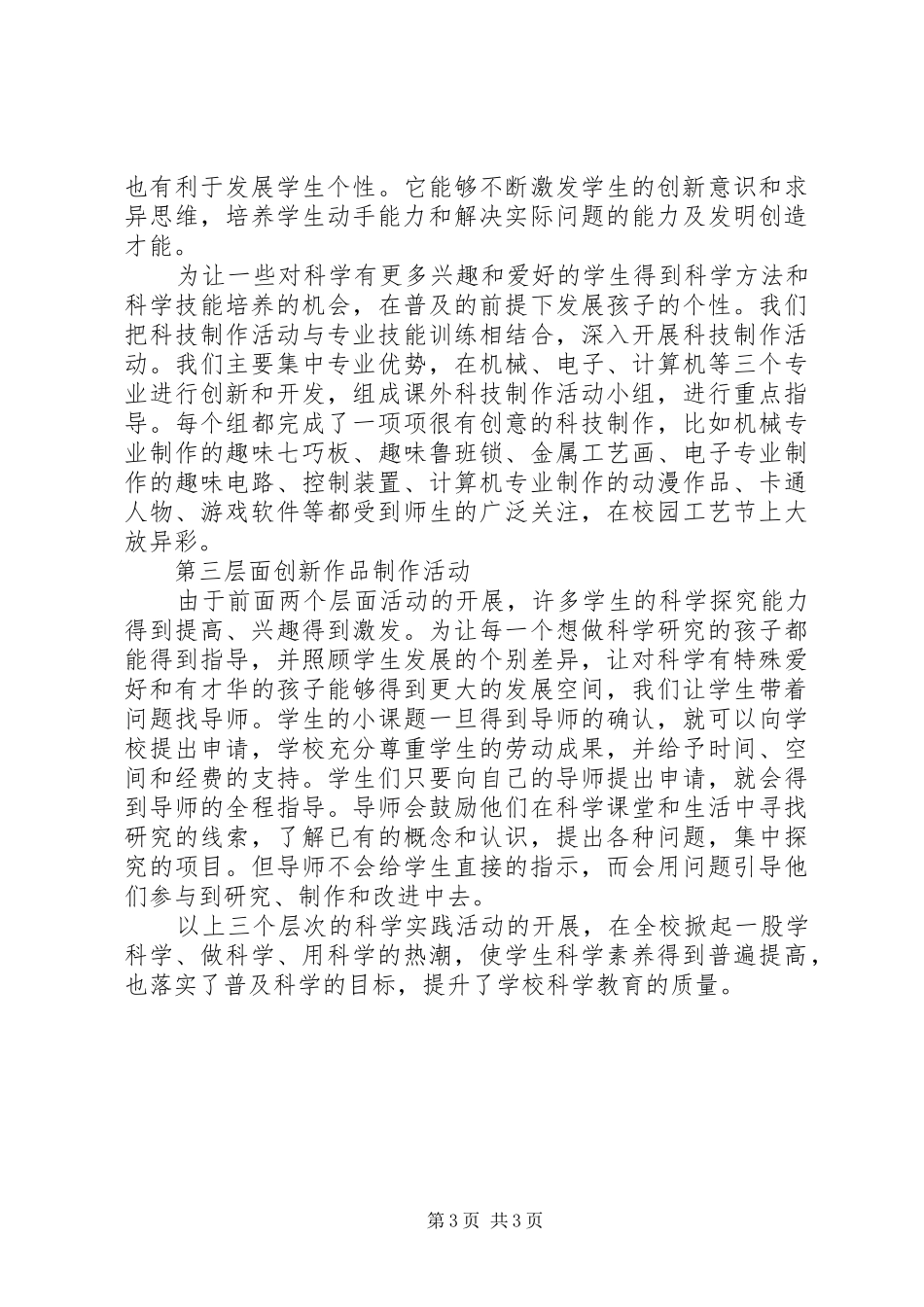 学校科普活动工作总结]学校后勤工作年终总结_第3页
