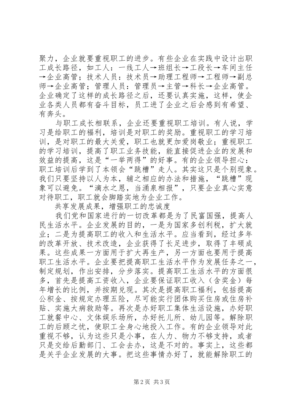 企业凝心聚力心得体会如何使企业职工凝心聚力_第2页