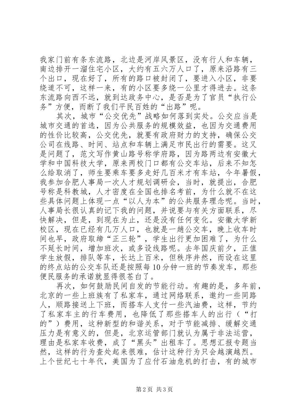 优秀心得体会范文：“无车日”心得体会感想_第2页