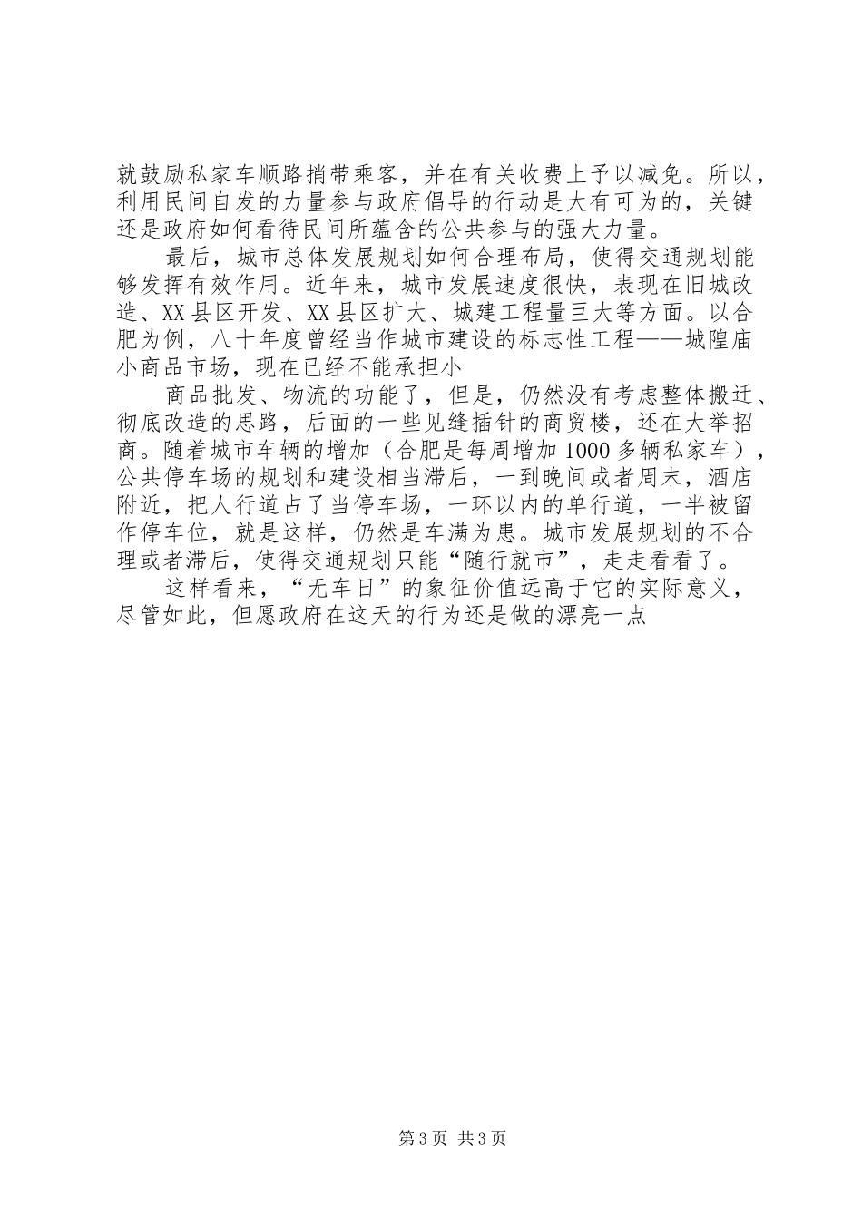 优秀心得体会范文：“无车日”心得体会感想_第3页