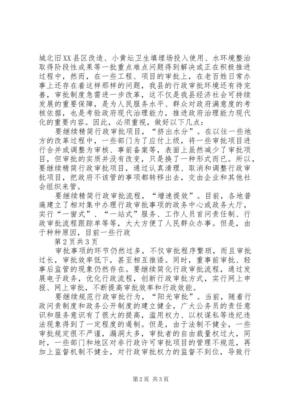 学习《国家治理体系和治理能力现代化》有感[小编推荐]_第2页