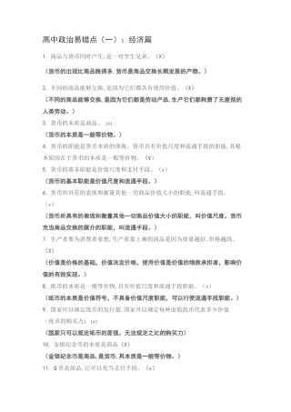 高中政治易错点(一)：经济篇