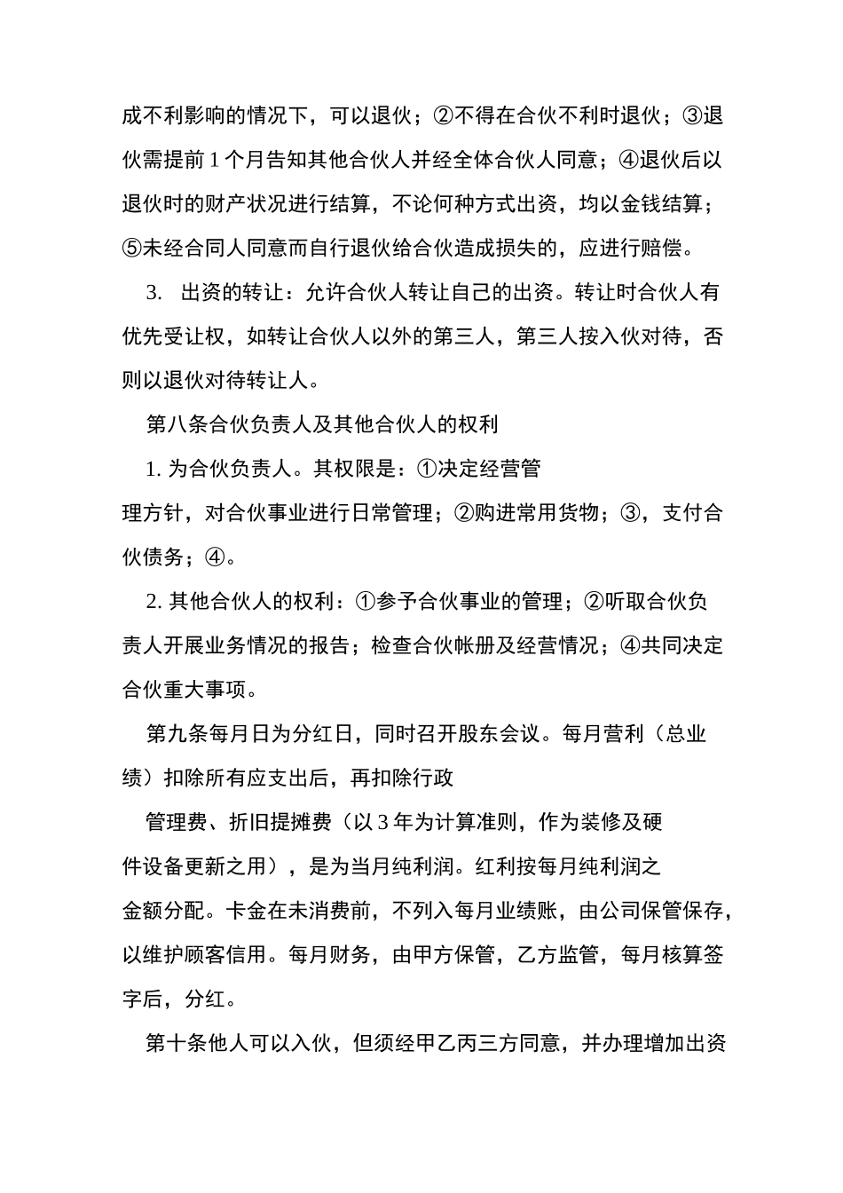 开店投资协议书模板_第2页