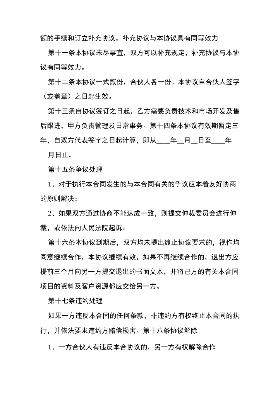 开店投资协议书模板_第3页