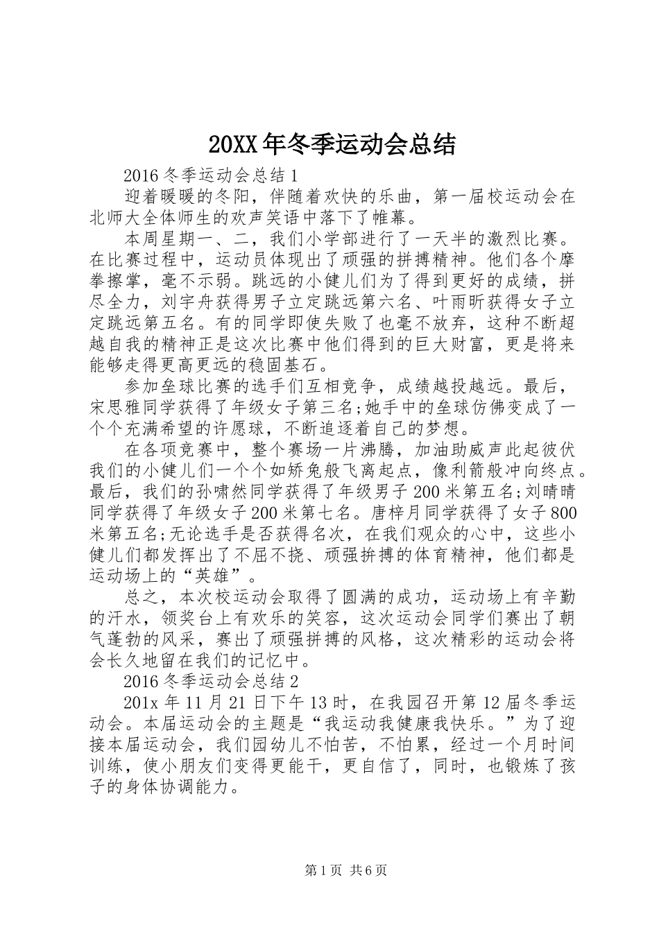 20XX年冬季运动会总结_第1页