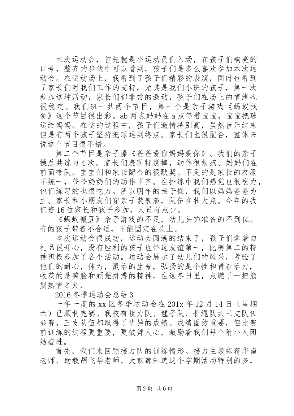 20XX年冬季运动会总结_第2页