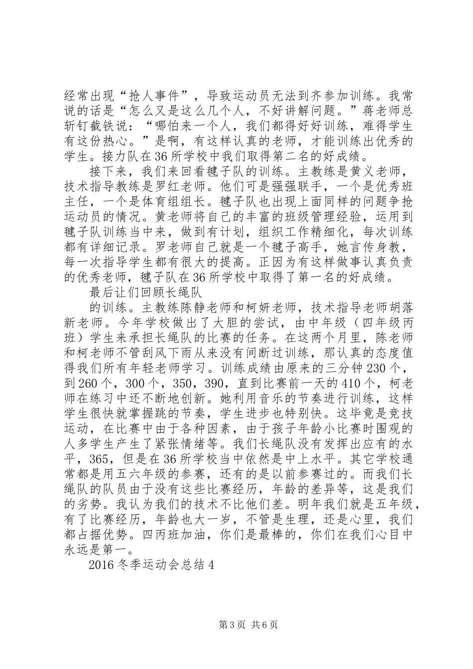 20XX年冬季运动会总结_第3页