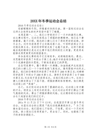 20XX年冬季运动会总结