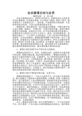 走班磨课总结与反思