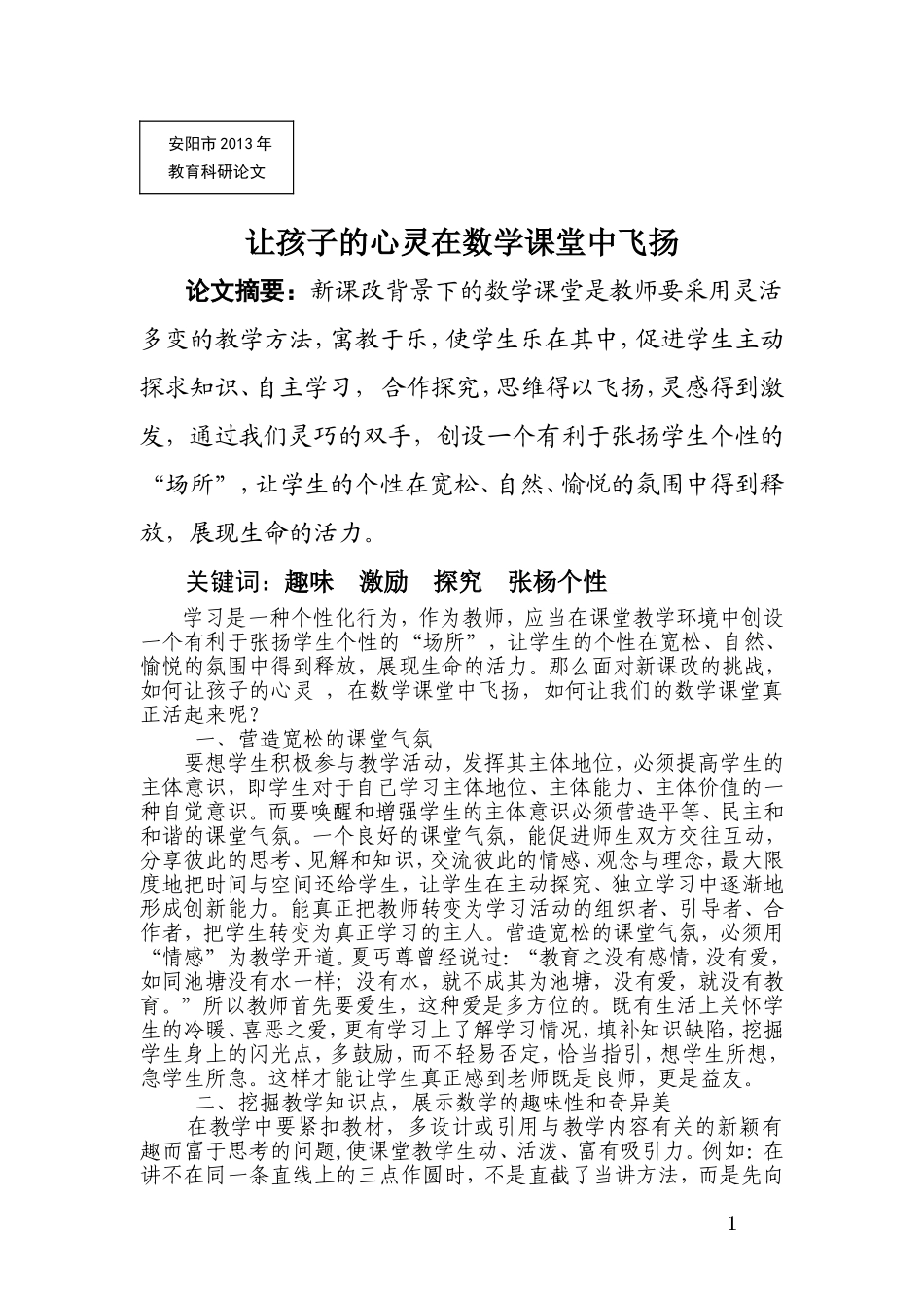 初中数学让孩子的心灵在数学课堂中飞扬_第2页