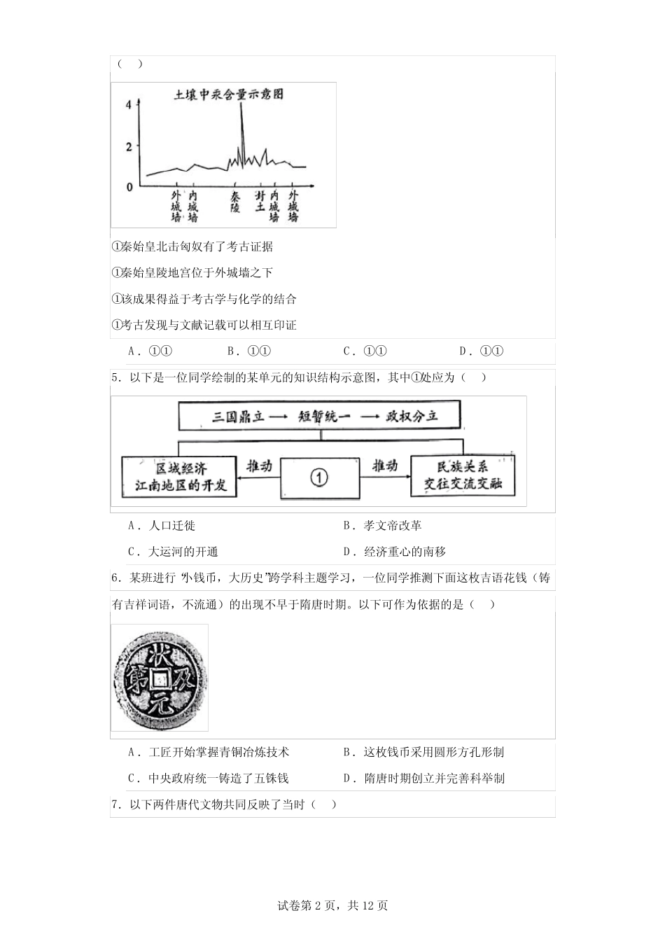 【中考真题】2023年北京市中考历史真题(附答案) _第2页