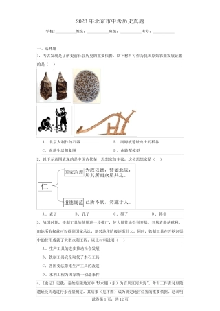 【中考真题】2023年北京市中考历史真题(附答案) 