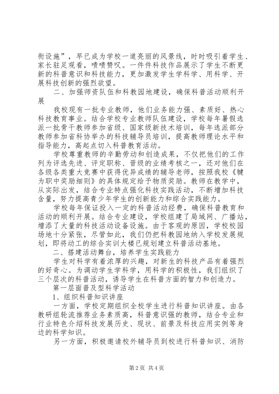 学校科普活动工作总结_第2页