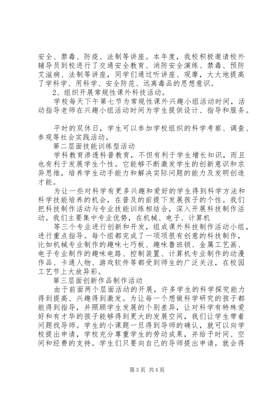 学校科普活动工作总结_第3页