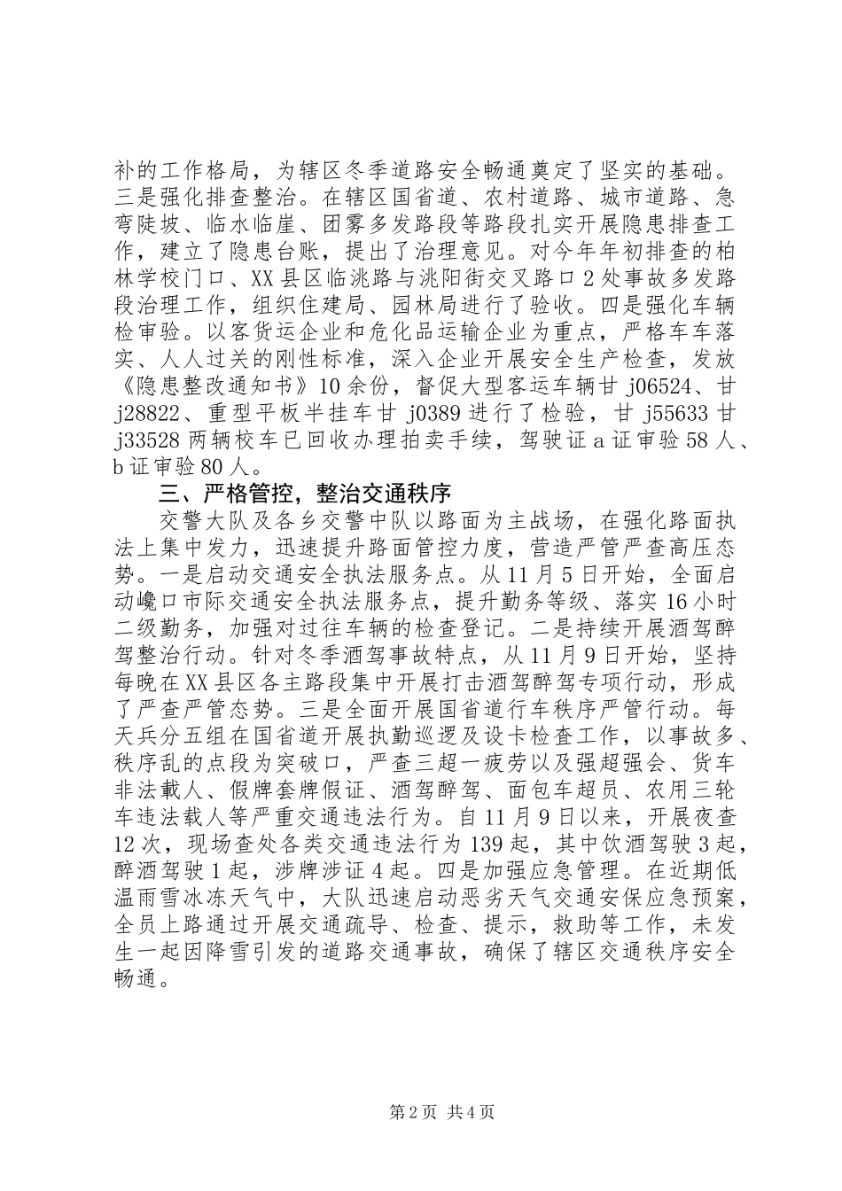 20XX年冬季夜查专项行动总结_第2页