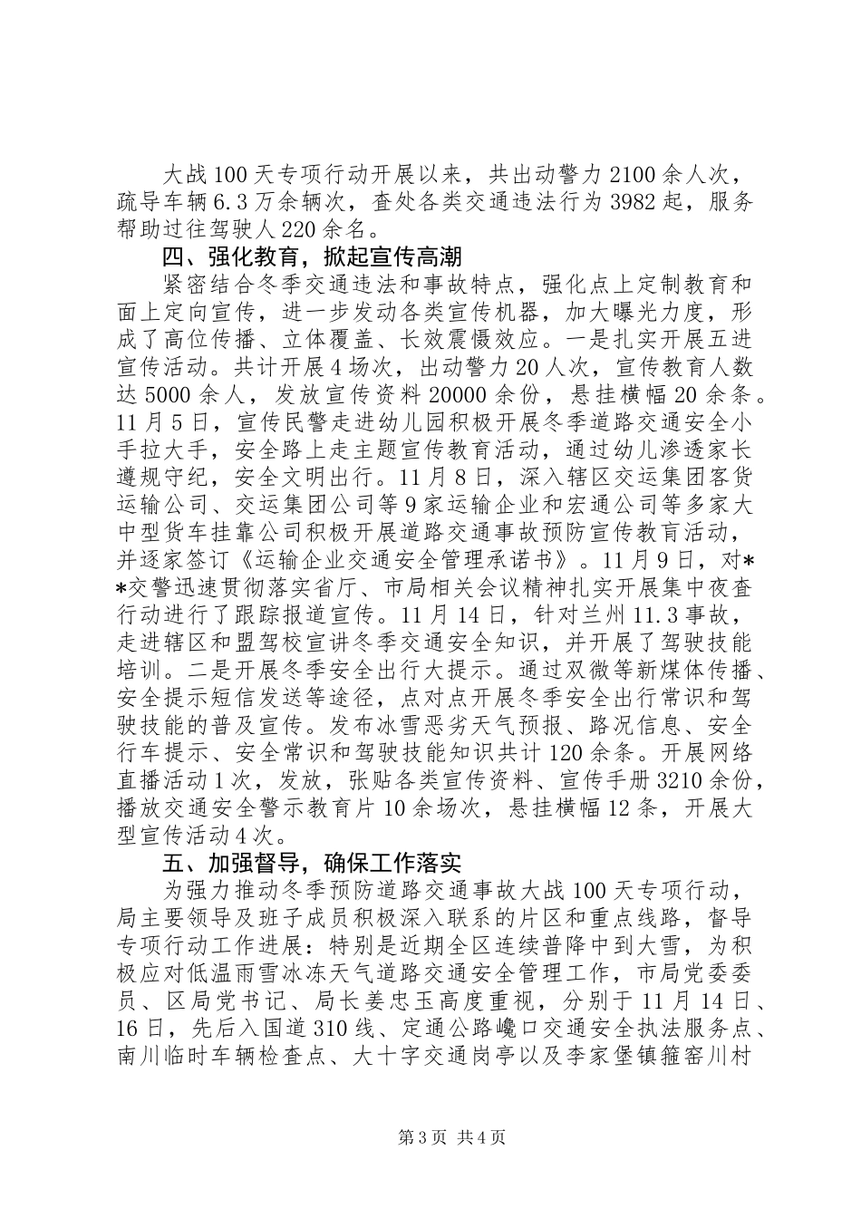 20XX年冬季夜查专项行动总结_第3页