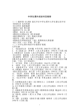 （转引）中学生课外阅读书目推荐