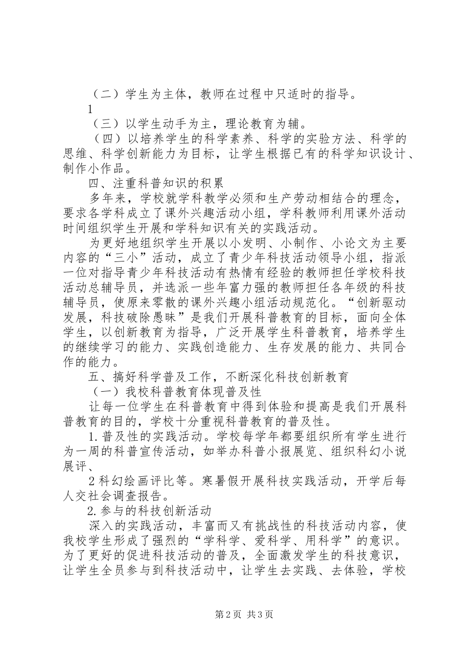 学校科普日活动总结_第2页