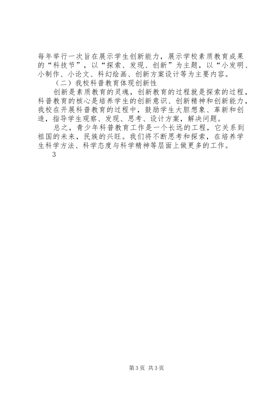 学校科普日活动总结_第3页