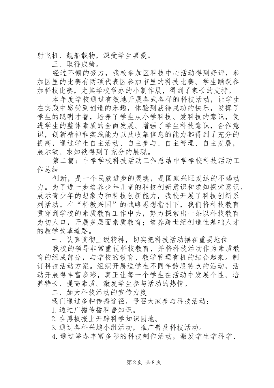 学校科技活动总结_第2页