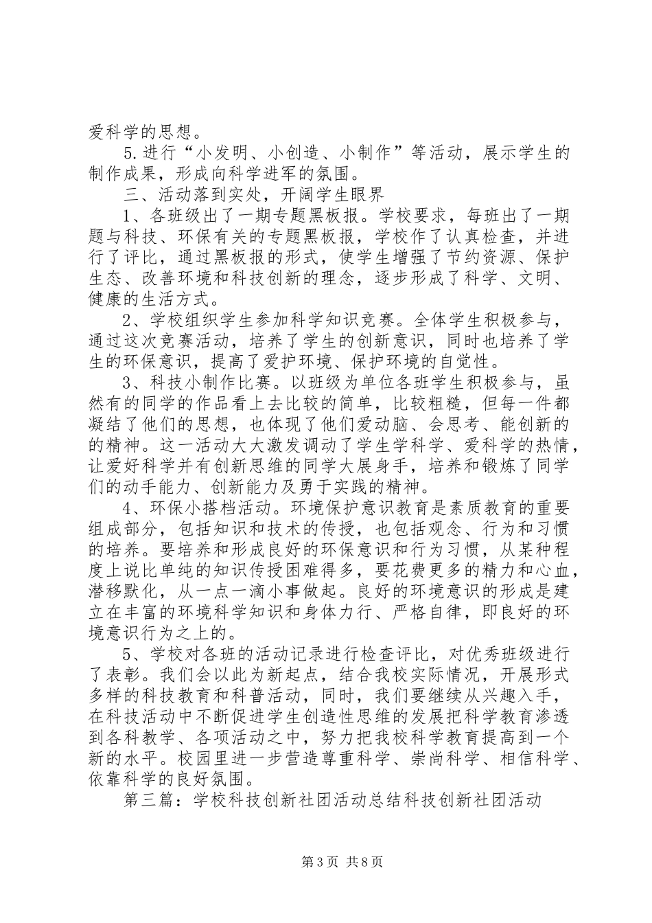 学校科技活动总结_第3页