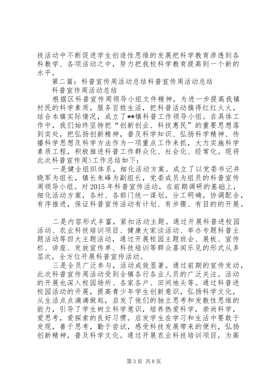 学校科普宣传周活动总结_第3页