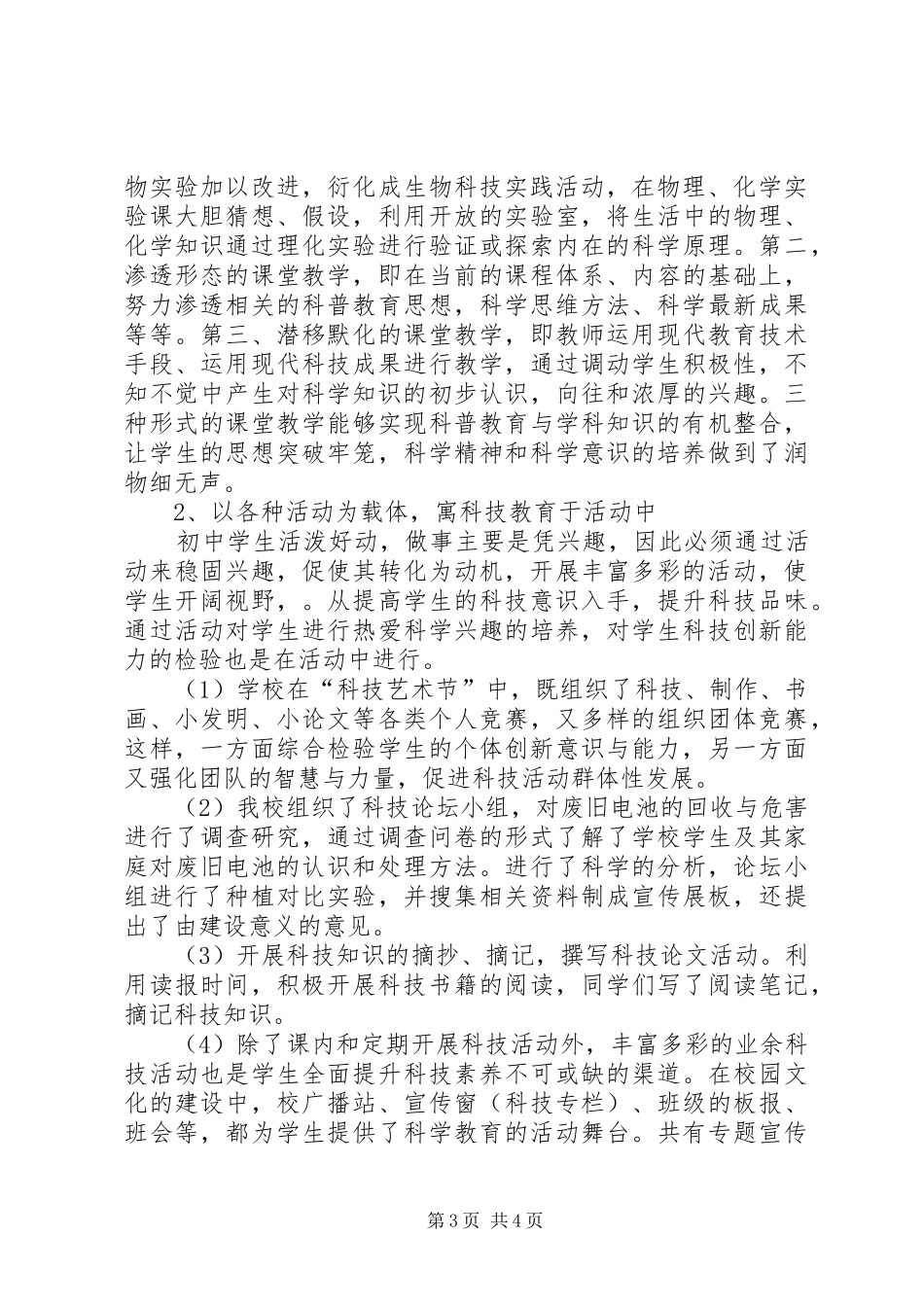 学校科技创新总结_第3页