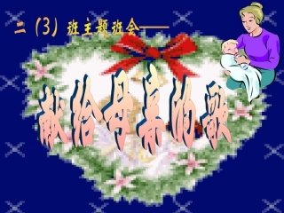 献给母亲的歌2