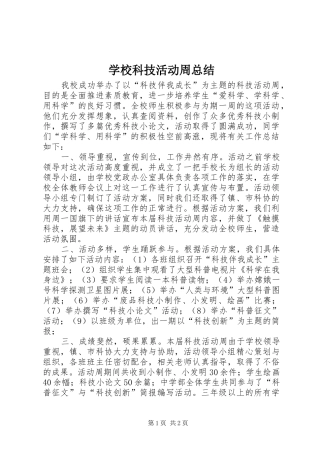 学校科技活动周总结