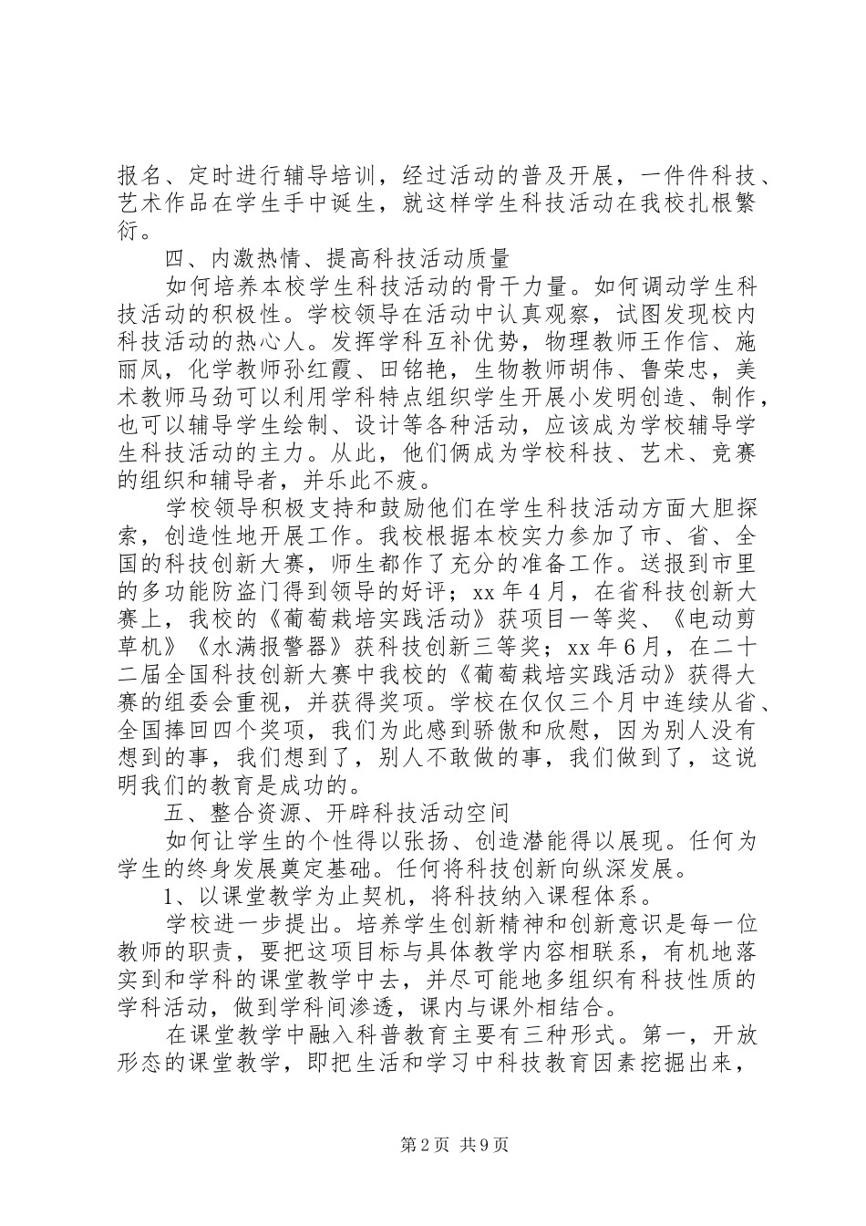 学校科技创新总结(精选多篇)_第2页