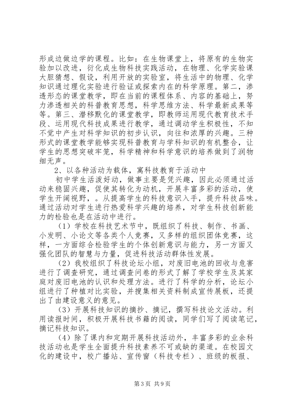 学校科技创新总结(精选多篇)_第3页