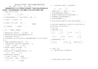 2014-2015学年度第一学期六年级数学期末考试仿真卷