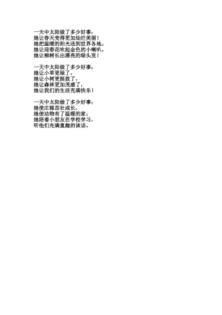 一天中太阳做了多少好1