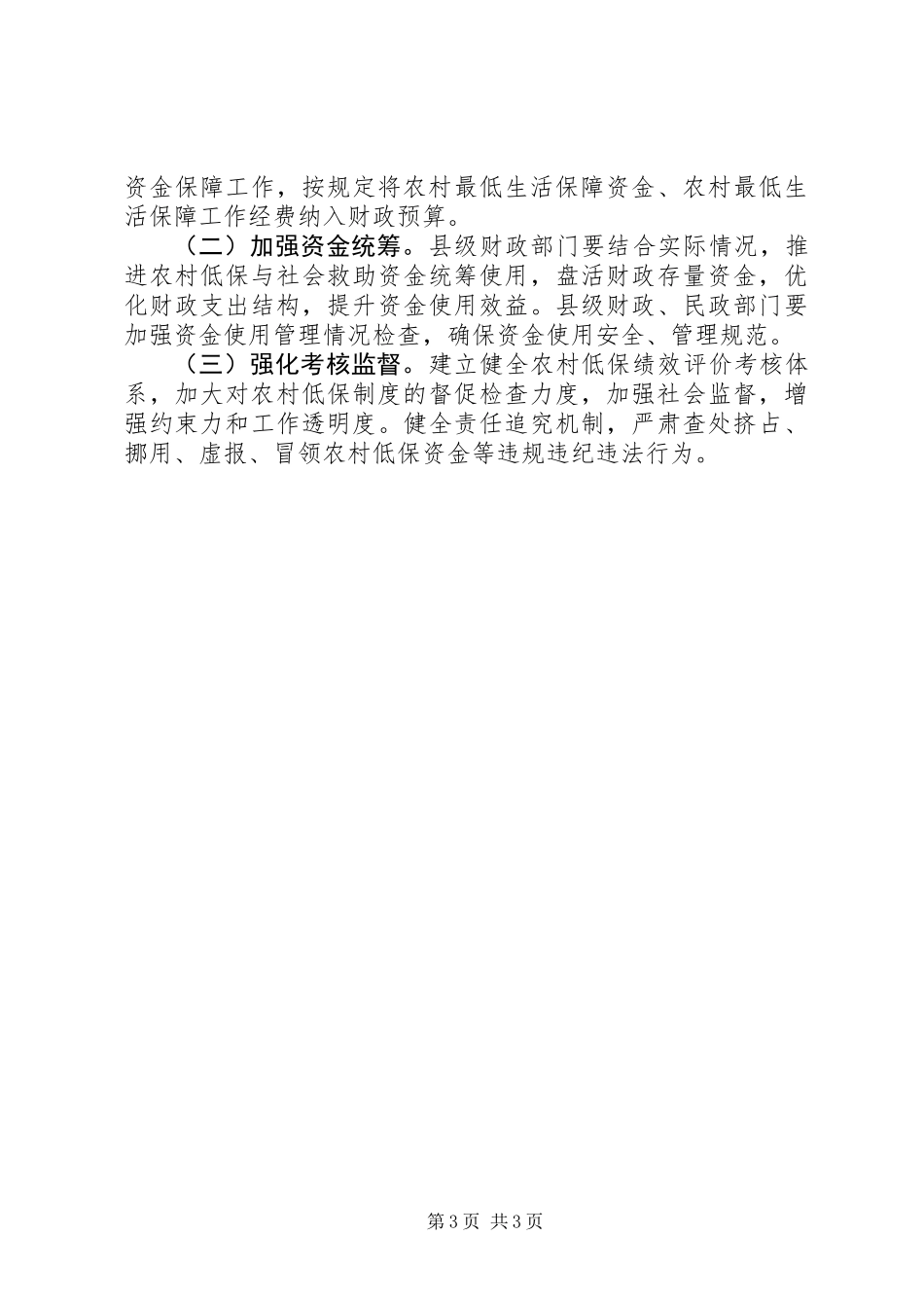 20XX年农村居民最低生活保障实施方案_第3页