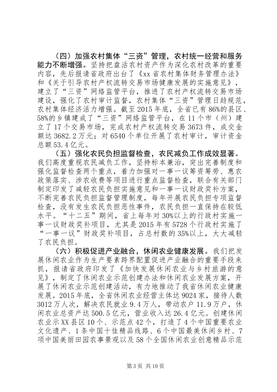 20XX年农村经营管理工作会议讲话稿_第3页