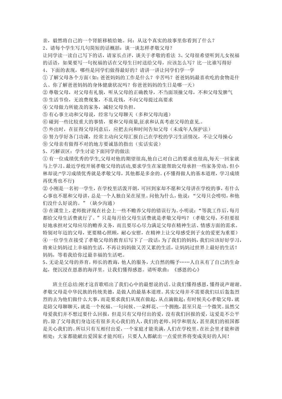 爱父母主题班会_第2页