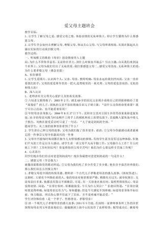 爱父母主题班会