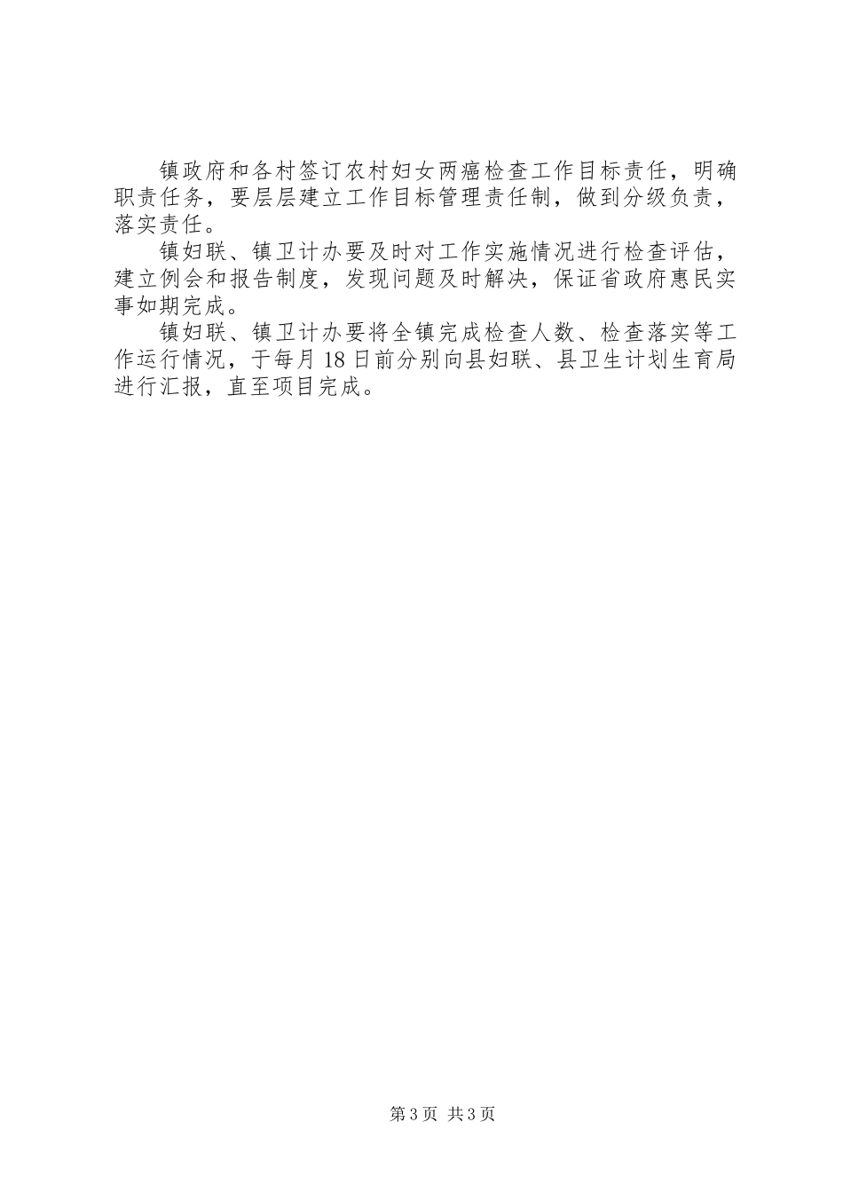 20XX年农村妇女“两癌”检查工作实施方案_第3页