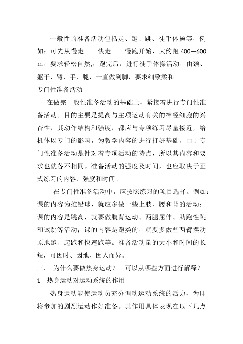 由加热试管引出体育运动的热身运动_第2页