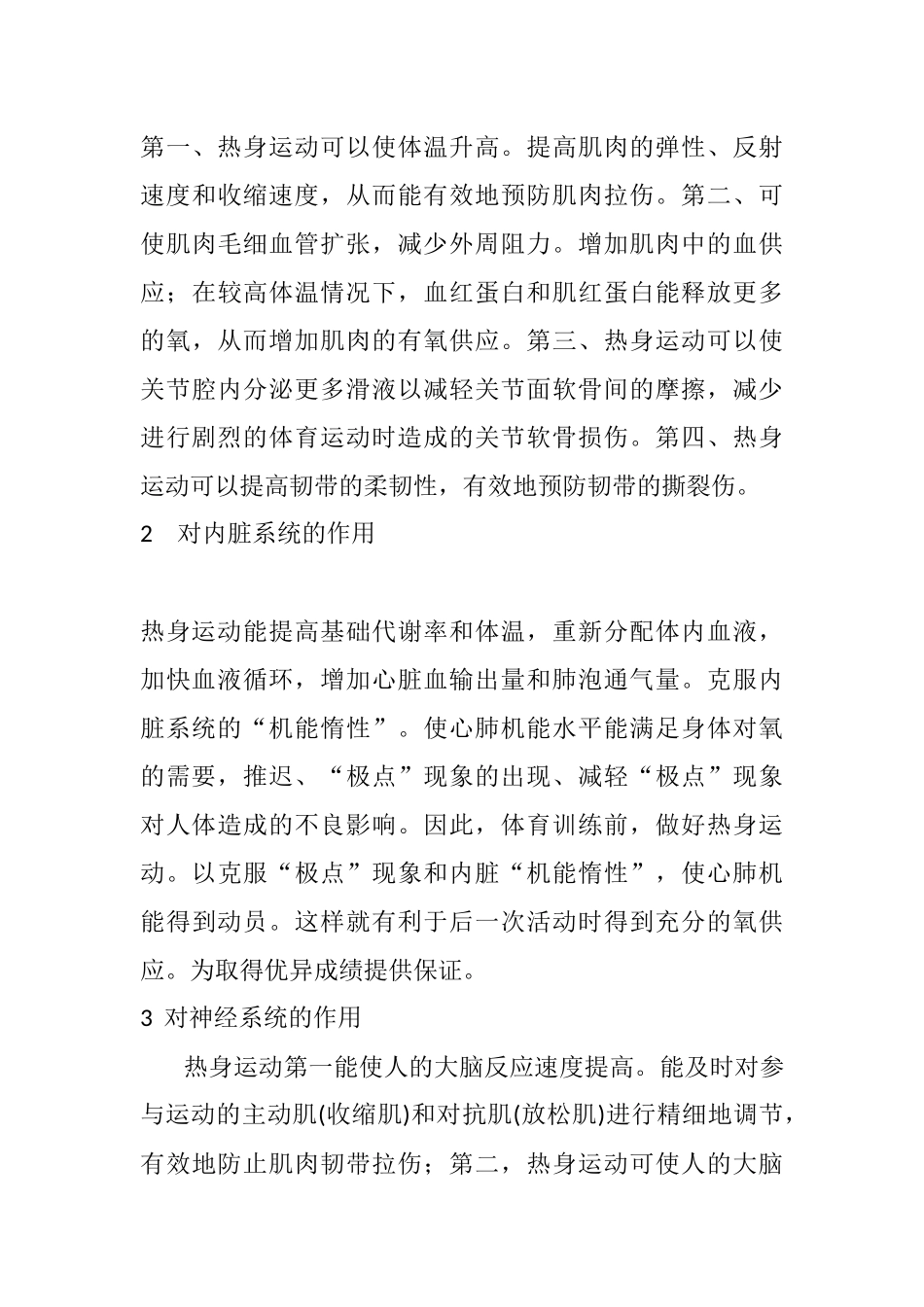 由加热试管引出体育运动的热身运动_第3页