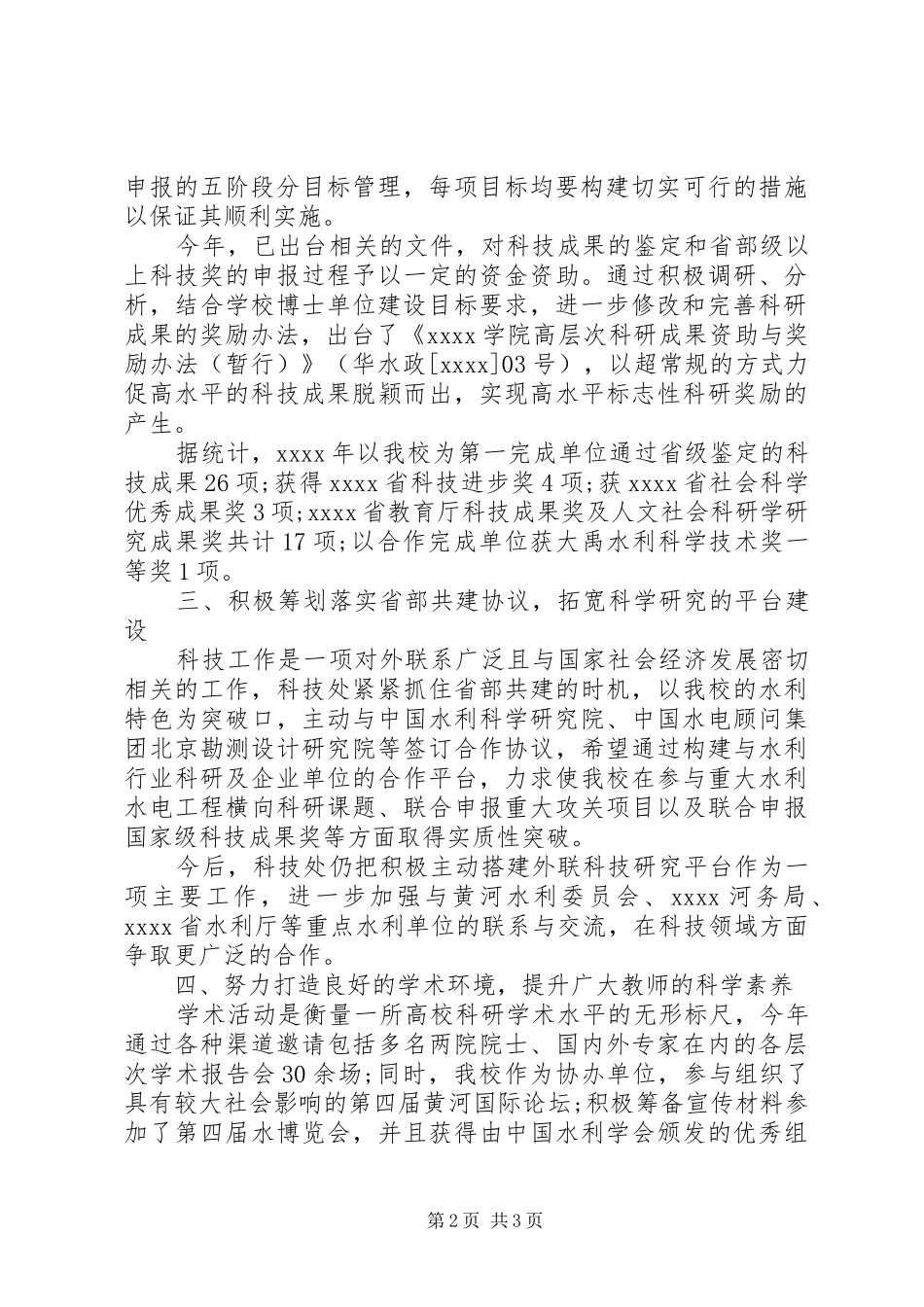 学校科技处工作总结_第2页