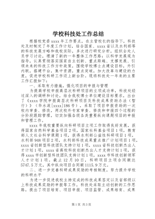 学校科技处工作总结