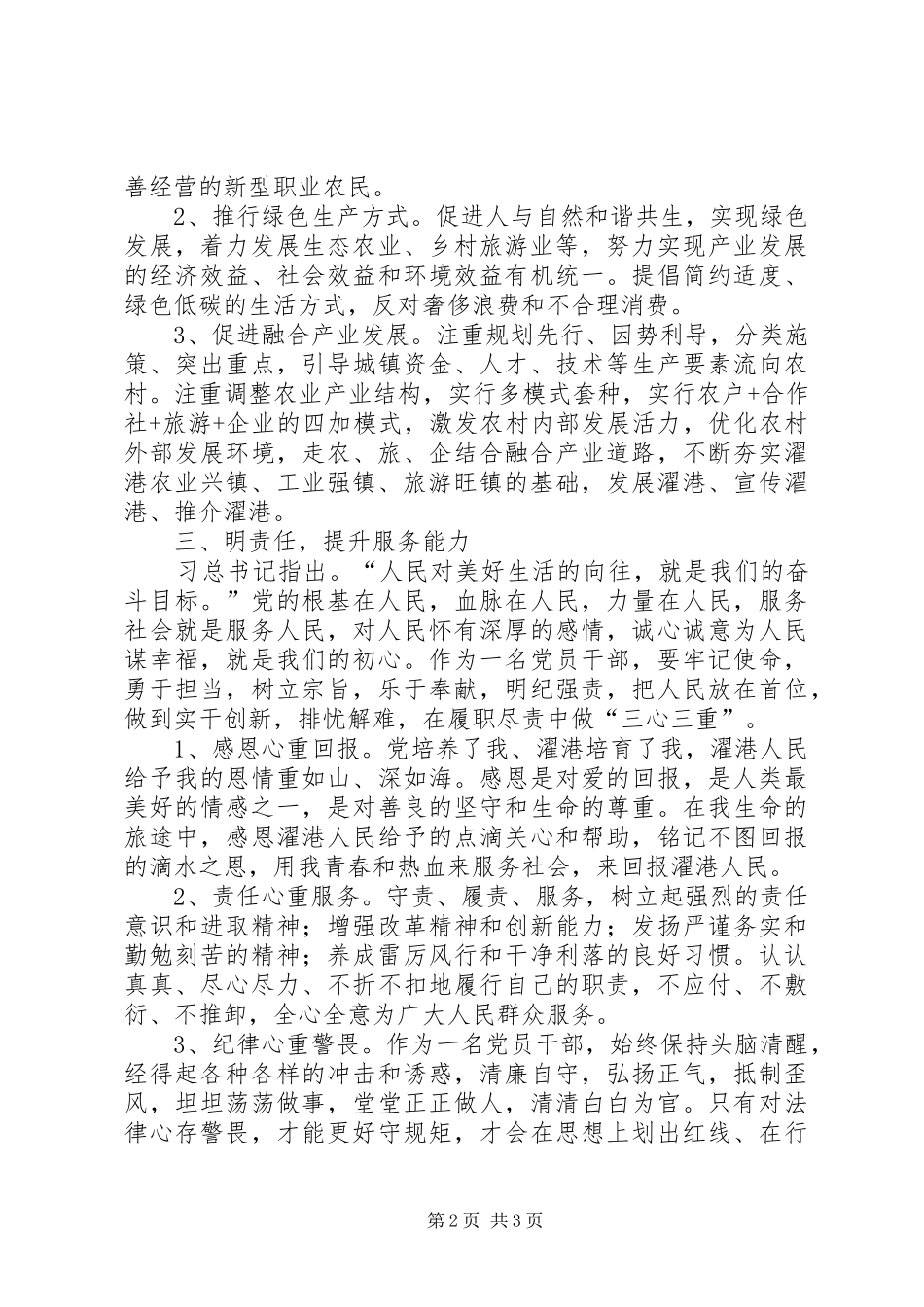 乡镇基层干部工作心得体会：责任所在心之所向_第2页