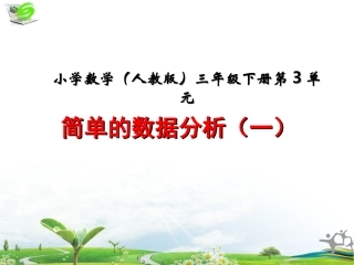 简单的数据分析(一)